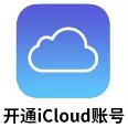 美区老ID（已开通icloud可下载app可登录TV）独享可改密